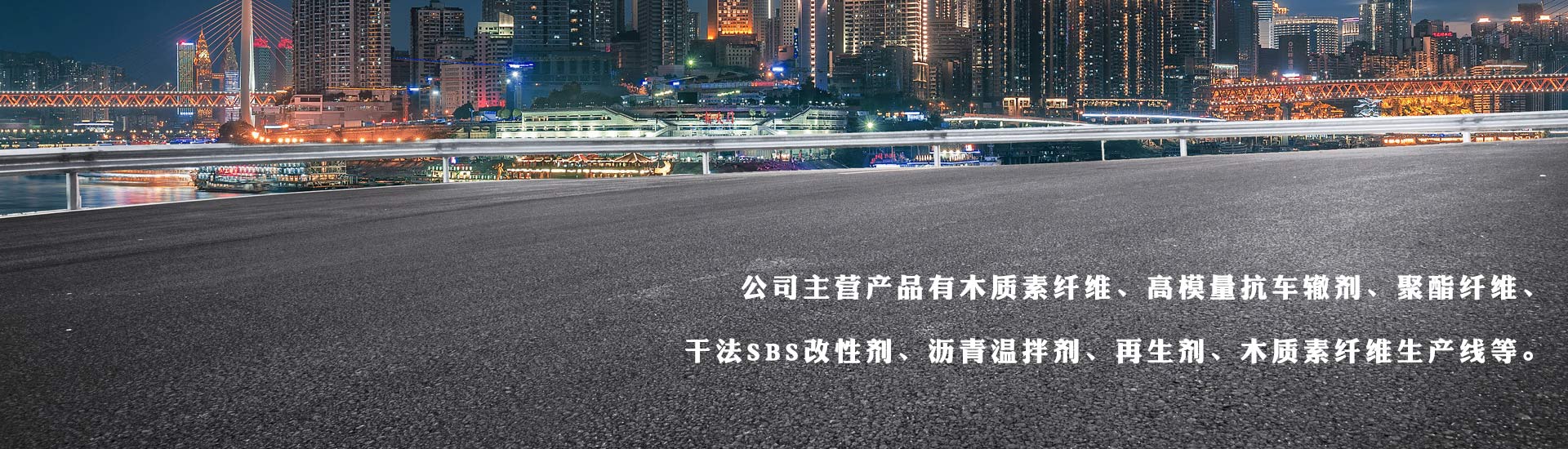 高模量抗车辙剂